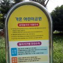가온 어린이공원 이미지