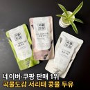 두유 | 국산 서리태가루 추천 곡물도감 무가당 콩물 두유 후기