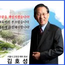 윤리적인 심장을 가진 前 서울교육대학교 총장 김호성 예비후보님 홈페이지 이미지