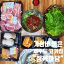 고기마당 | 제주도 고기집 정육마당 후기, 1kg에 이 가격 실화야?