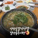 대박추어탕 - 진주시 가호로 39 | 🔥양산추어탕맛집 🔥몸보신 제대로 하고 온 로컬 찐맛집 설악골 추어탕 후기
