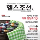 (주)헬스조선 이미지