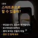 스마트폰으로 사진작가 되기 이미지