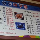 선명아구찜 이미지