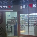 우리메디컬약국 이미지