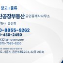 공장장공인중개사사무소 이미지