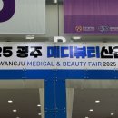 수메디테크 | 2025 광주 메디뷰티산업전 후기 │외국인 의료안전 AI 서비스