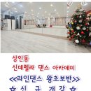 라인댄스 중급A 이미지