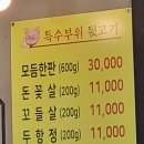 통돼지두리치기