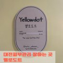 옐로도트/Yellowdot