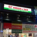 [천안 맛집] 두정동 수제버거와 타코를 동시에 즐길 수 있는 버거앤타코 천안두정점