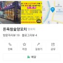 돈옥참숯양꼬치 이미지