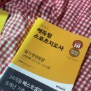 답지 | 2025 생활스포츠지도사 필기 후기, 답지 첨부, 공부 방법