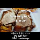 족가네 배방점 | [아산맛집]아산배방배달맛집 '족가네'