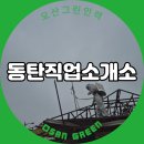 그린인력직업소개소