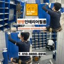 가구공간 - 유성구 계백로 925 | 종암동 수영장 오픈장 가구 인테리어필름 시공 후기｜상업공간 리뉴얼의 깔끔한 변화