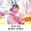 팜스토리키즈 이미지