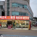 코스요리서비스 주는 박근석명품대게직판장 방문 후기