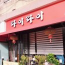 어구이소반 이미지
