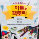 아트팩토리미술교습소 - 김포시 풍무로96번길 8 | 아트팩토리미술교습소