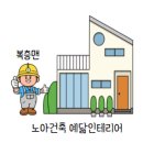 [공지] 지식산업센터 .사무실.주거용 등 복층공사 인테리어 전문 (주)노아건축 예닮인테리어입니다 :)