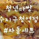 청년다방수지구청역점 이미지
