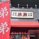 이상기 | [띠디]김포 중식맛집 후덜덜한 웨이팅 내돈대산 솔직후기