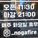 노가숯불덮밥