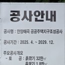 평촌대로 411번길 14 | 안양매곡 공공주택지구 조성공사 비산동