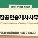 명장공인중개사사무소 이미지