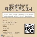 안민청솔마을도서관 이미지