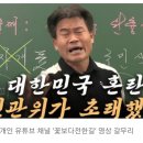 한국사 &#39;스타&#39; 강사 전한길 &#34;한국 혼란, 선관위가 초래했다&#34; 이미지