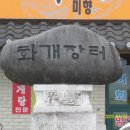 화개장터