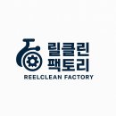 클린팩토리(Clean Factory) 이미지