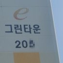 그린타운정문 이미지