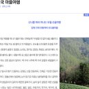 대한민국 마을여행 (참여하는 공정여행) (1) 이미지