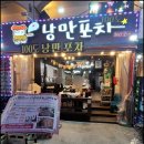 여수밤포차 이미지