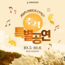 2019 ACM 야외음악회 | [10월 경남, 밀양·창녕 가볼만한 곳] 공연·전시·영화·뮤지컬·연극·축제·행사 총정리