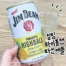 GS25 계산신한점 | 짐빔 하이볼캔 파인애플 후기 | GS25 단독 신상 하이볼 RTD