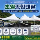 복수온면막국수 | 금산 복수온면막국수 주차장 세팅 후기｜몽골천막 설치