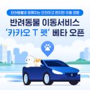 댕댕택시 이미지
