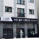 라온 골프 스튜디오 이미지