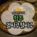 얼씨구 김치찌개.꽃도리탕 | [청주] 청주대 맛집 얼씨구절씨구 민속주점 후기(모든 메뉴 첨부)