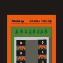 슬로스킵 이미지