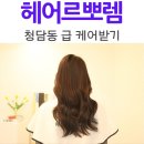 울산 삼산 미용실 / #헤어르뽀렘 울산점, 염색잘하는 수석실장 은희쌤! 손상없고 신비로운 퍼플 염색 후기!