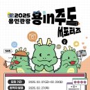 ‘2025년 용인관광 SNS 서포터즈’ 20명 모집 이미지