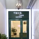 아름다움, 그리다