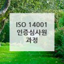 LRQAㅣISO 14001 인증심사원 교육 과정(7/28~8/1) 안내