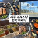 제주 더시즈닝 협재 흑돼지 메뉴 주차 웨이팅 예약 내돈내산 찐후기