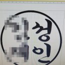 고양시도장 일산도장 이마트도장집 벽조목(벼락맞은 대추나무) 무금태 조각 인감도장 제작 후기